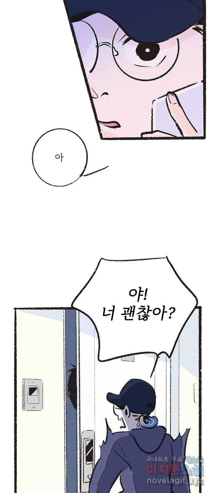 내곁엔 없을까 28화 - 웹툰 이미지 79