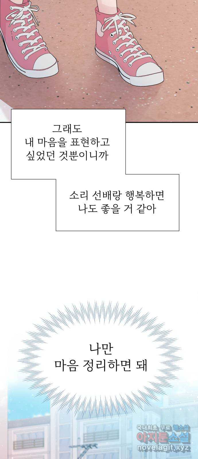 고백 취소도 되나? 48화 - 웹툰 이미지 22