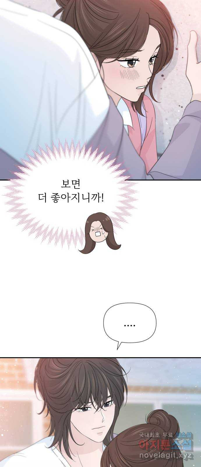 고백 취소도 되나? 48화 - 웹툰 이미지 37