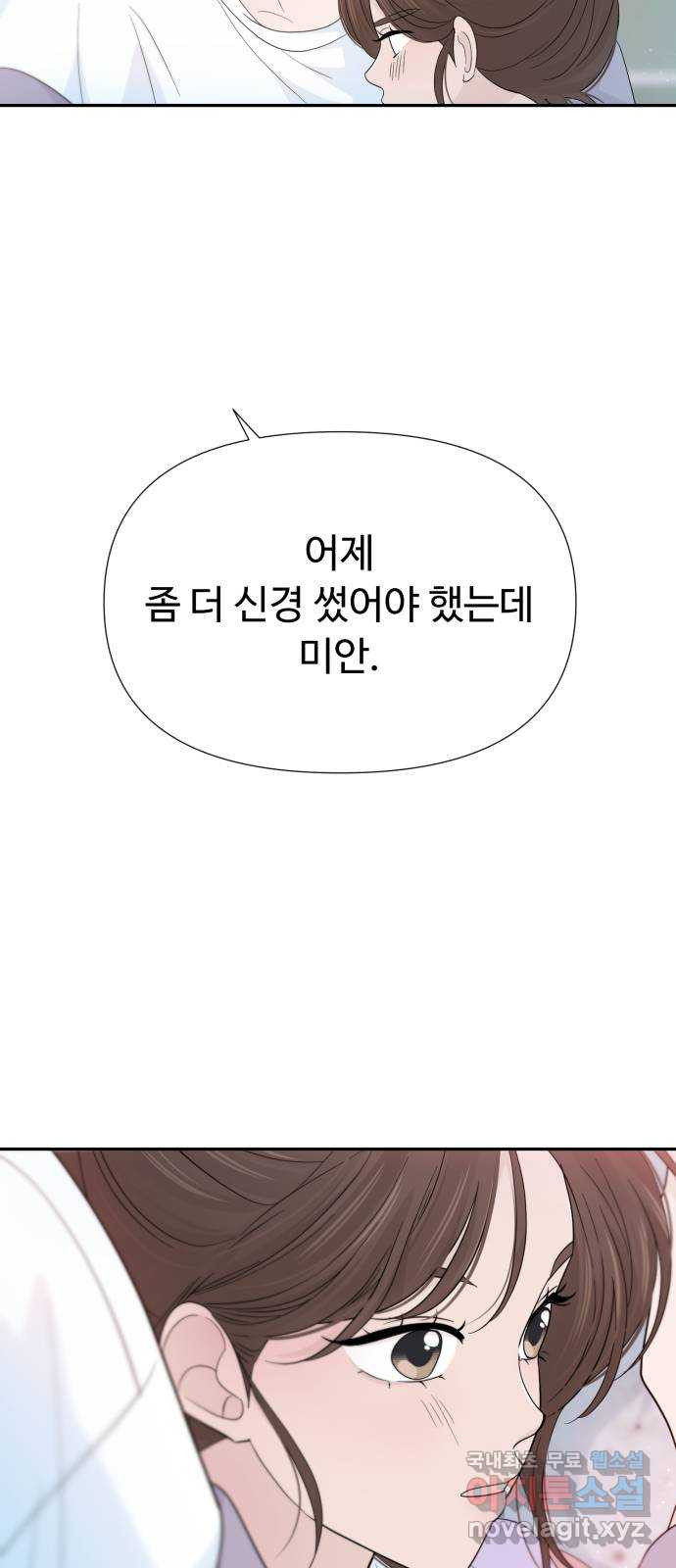 고백 취소도 되나? 48화 - 웹툰 이미지 38