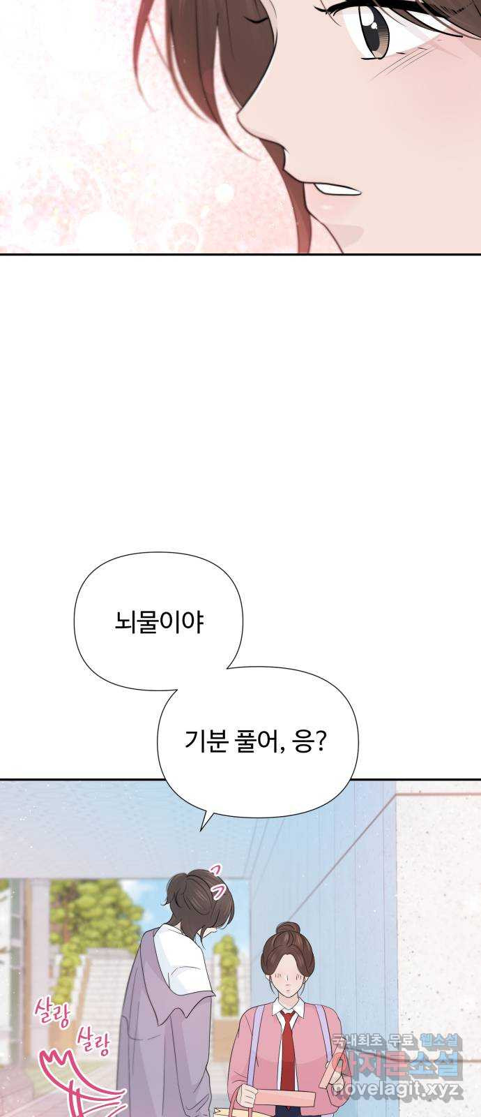 고백 취소도 되나? 48화 - 웹툰 이미지 47