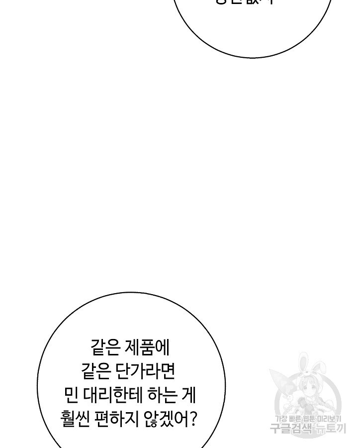 천재 영업사원이 되었다 50화 - 웹툰 이미지 29