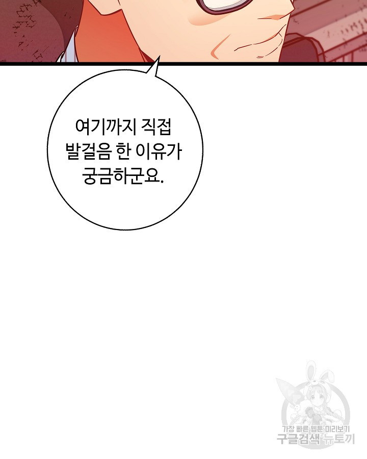 천재 영업사원이 되었다 50화 - 웹툰 이미지 101