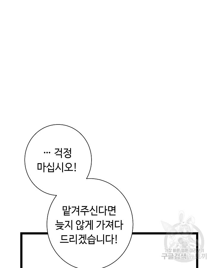 천재 영업사원이 되었다 50화 - 웹툰 이미지 116