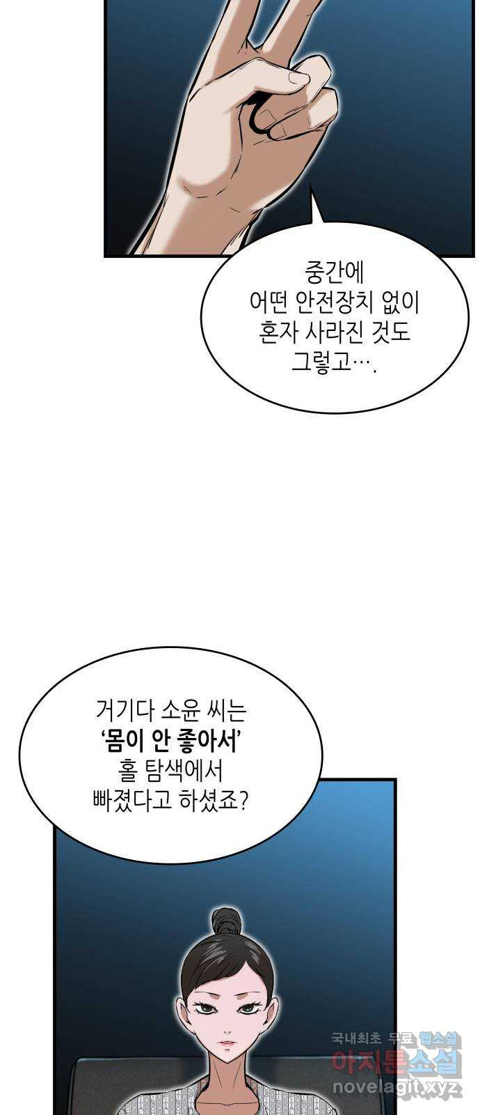 밀실 마피아 게임 41화. 두 번째 마피아 게임 논쟁(5) - 웹툰 이미지 10