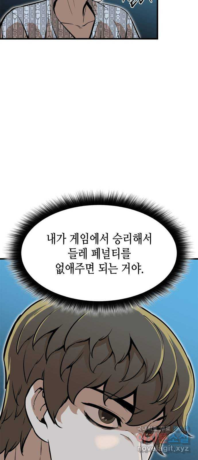 밀실 마피아 게임 41화. 두 번째 마피아 게임 논쟁(5) - 웹툰 이미지 30