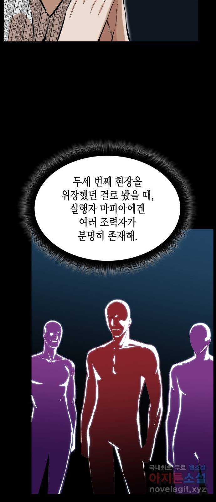 밀실 마피아 게임 41화. 두 번째 마피아 게임 논쟁(5) - 웹툰 이미지 45