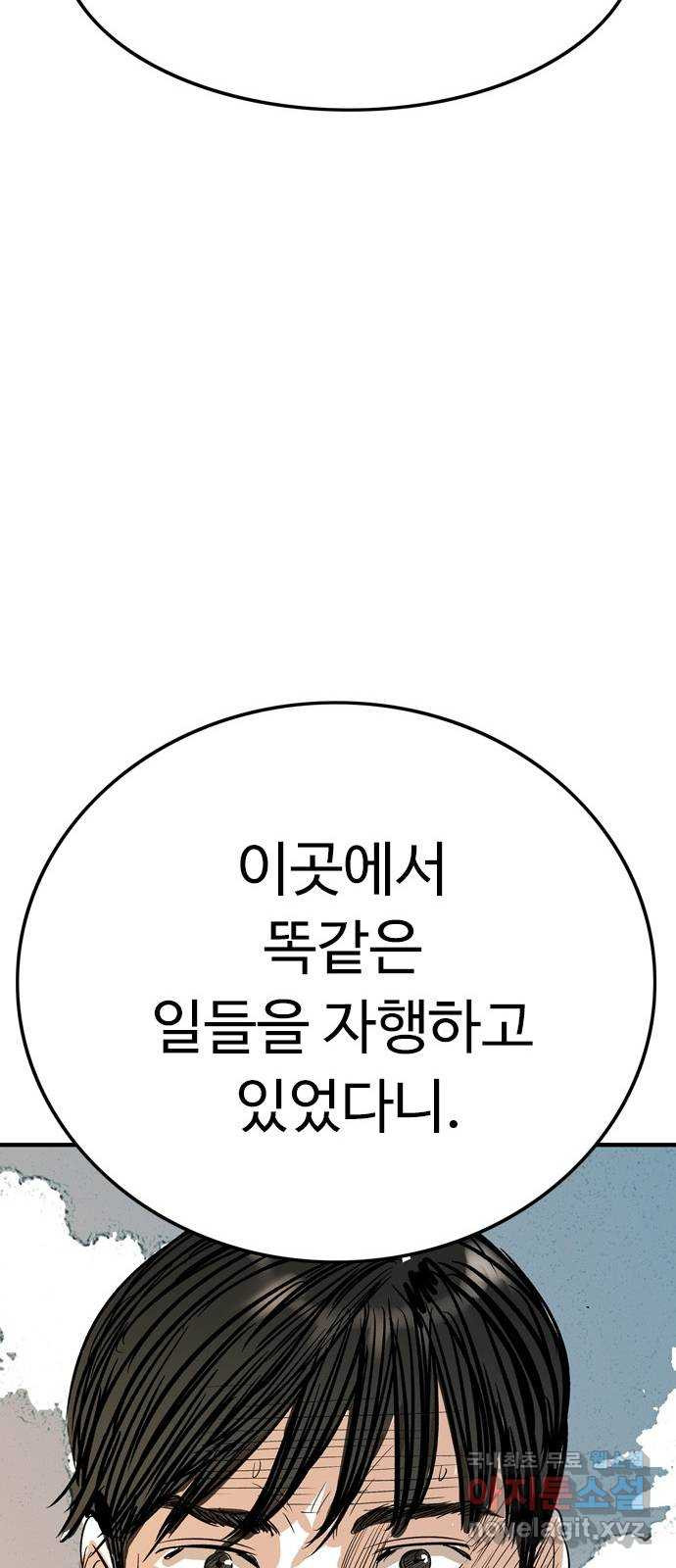 마도 82화 마녀의 왕 - 웹툰 이미지 42