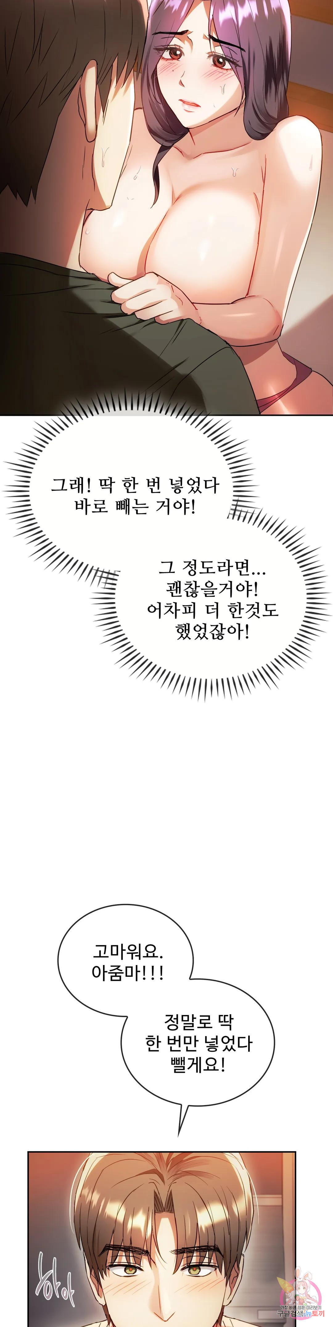 못 참겠어요, 아줌마 14화 - 웹툰 이미지 7