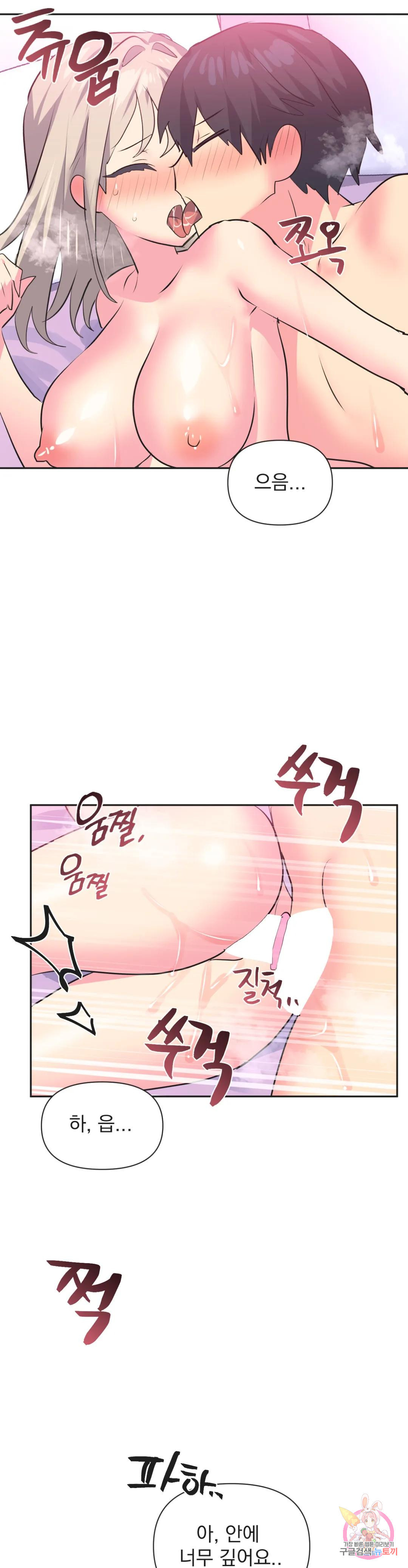 아이돌의 짝짓기 16화 - 웹툰 이미지 23