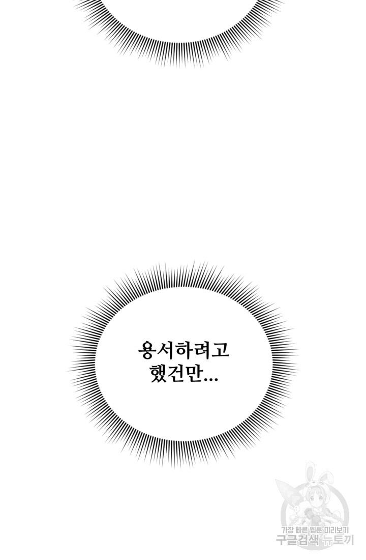 마신이 청혼하는 방법 1화 - 웹툰 이미지 67