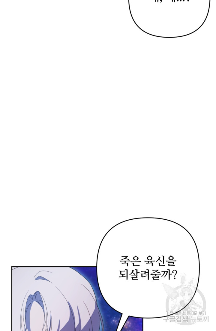 마신이 청혼하는 방법 2화 - 웹툰 이미지 34