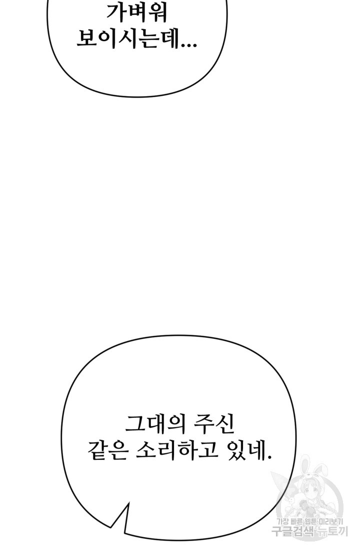 마신이 청혼하는 방법 6화 - 웹툰 이미지 19