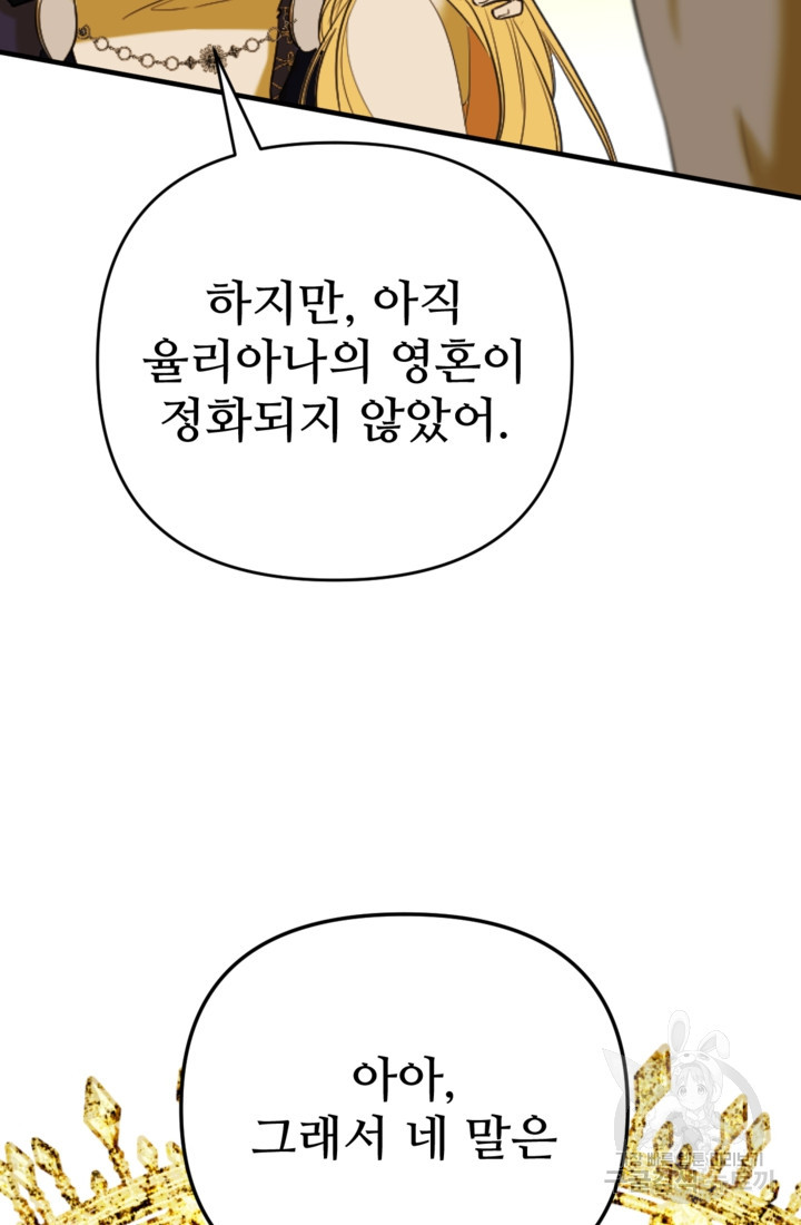 마신이 청혼하는 방법 6화 - 웹툰 이미지 24