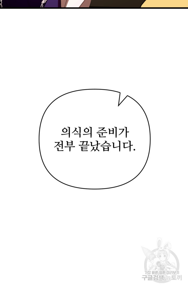 마신이 청혼하는 방법 7화 - 웹툰 이미지 35