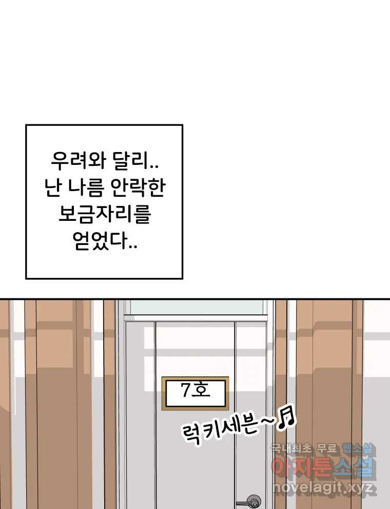 반짝이는 노예생활 1화 - 웹툰 이미지 61