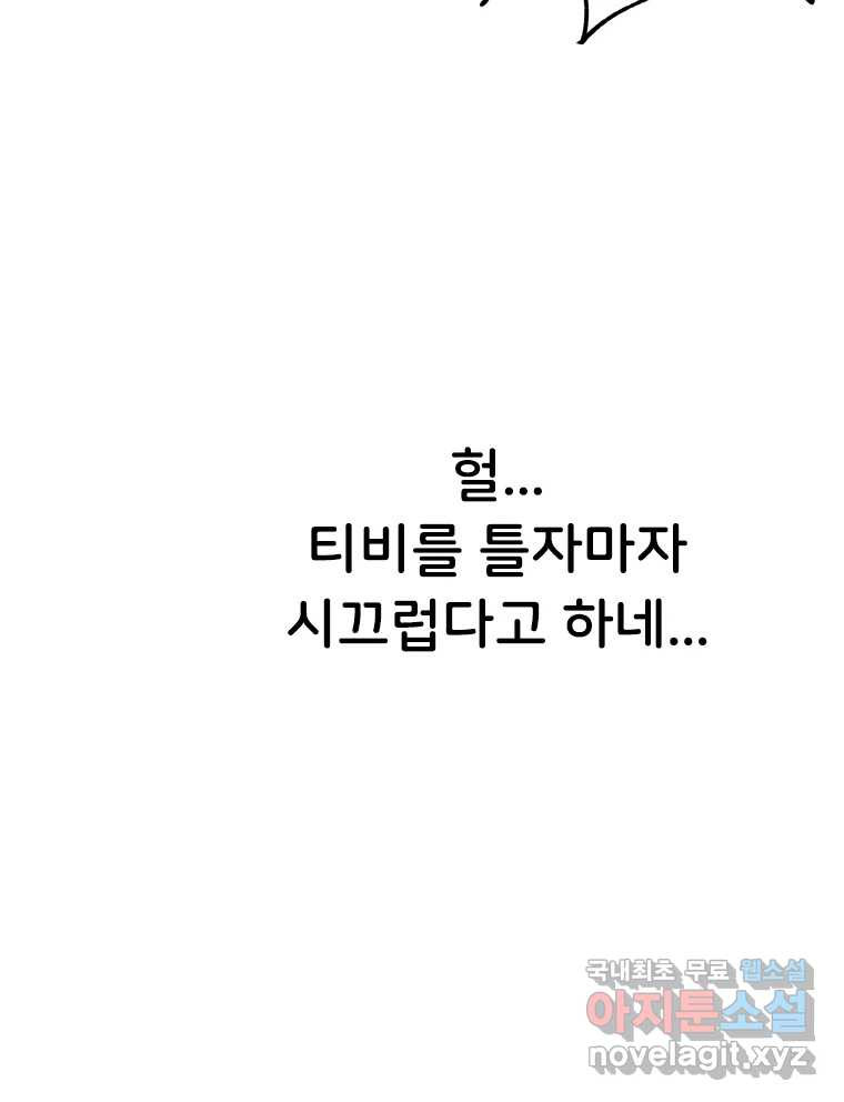 반짝이는 노예생활 1화 - 웹툰 이미지 65