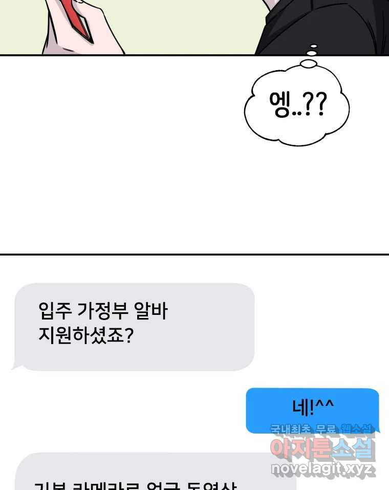 반짝이는 노예생활 1화 - 웹툰 이미지 91