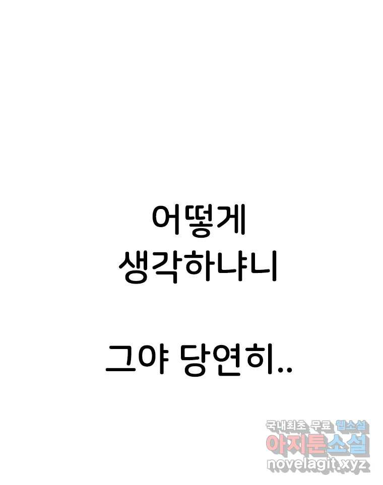 반짝이는 노예생활 2화 - 웹툰 이미지 45