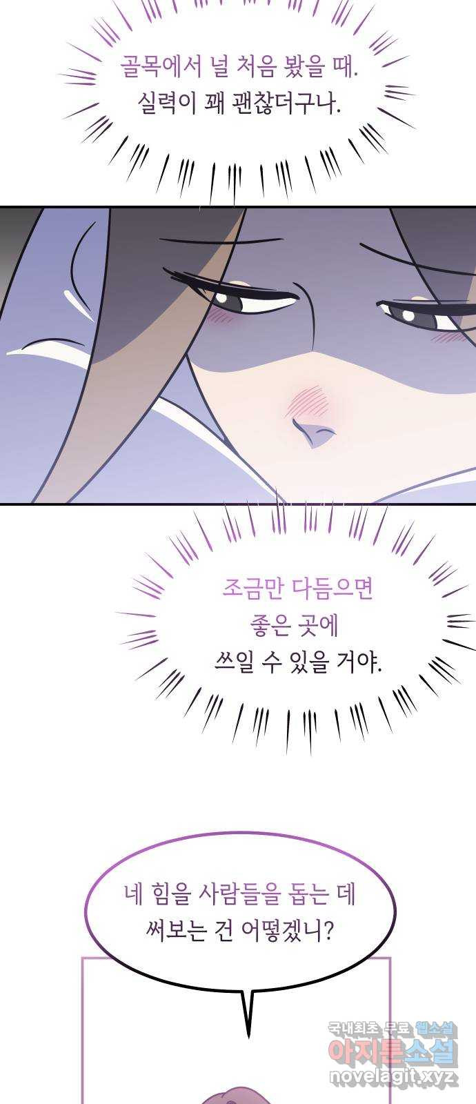 신이 담긴 아이 102화 최종장 : 정면승부 (11) - 웹툰 이미지 3