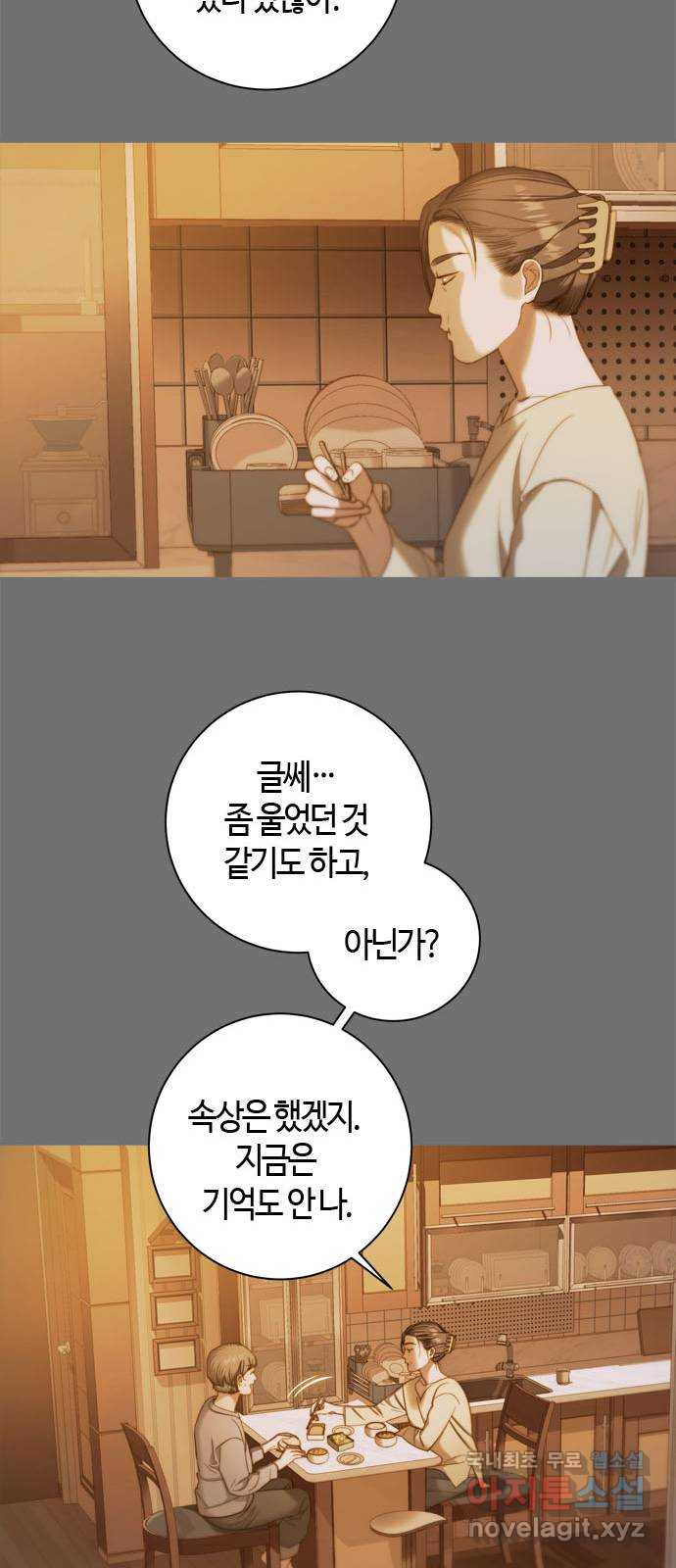 손 안의 안단테 23화: 카프리치오소 (3) - 웹툰 이미지 16