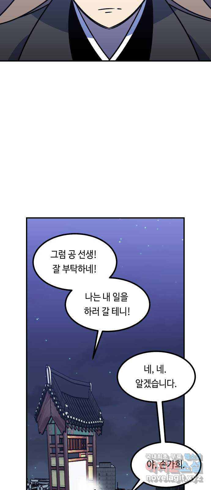 신이 담긴 아이 102화 최종장 : 정면승부 (11) - 웹툰 이미지 58