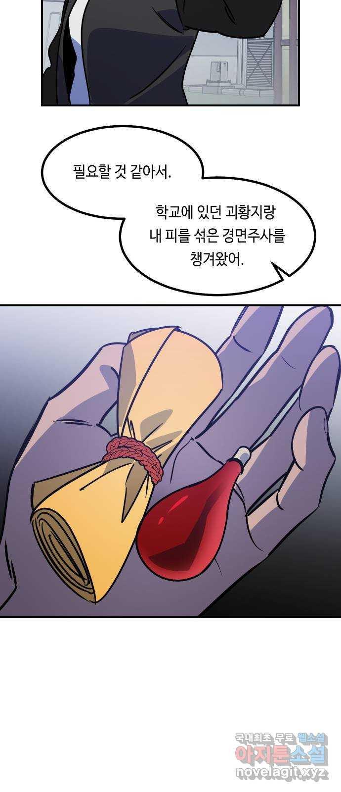 신이 담긴 아이 102화 최종장 : 정면승부 (11) - 웹툰 이미지 64