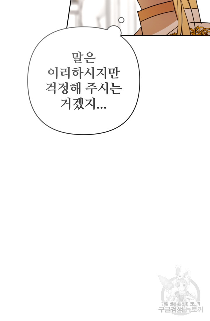 마신이 청혼하는 방법 11화 - 웹툰 이미지 46