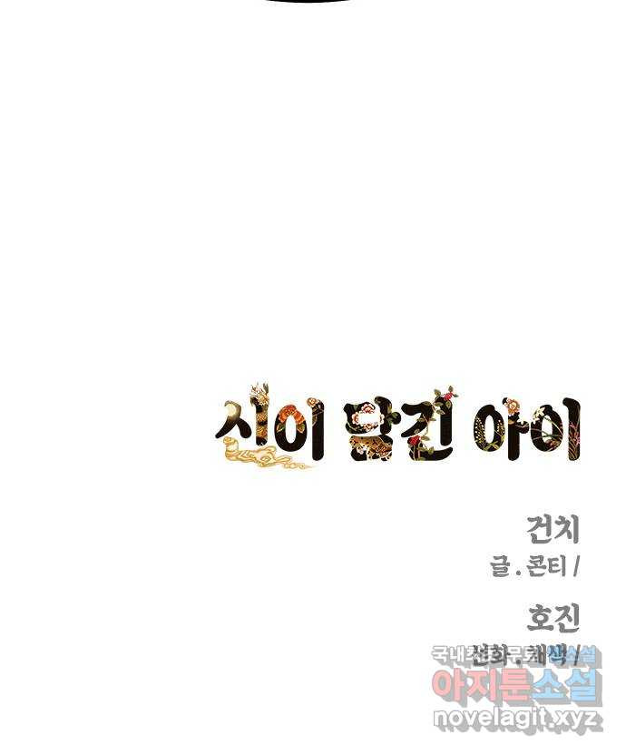 신이 담긴 아이 102화 최종장 : 정면승부 (11) - 웹툰 이미지 68