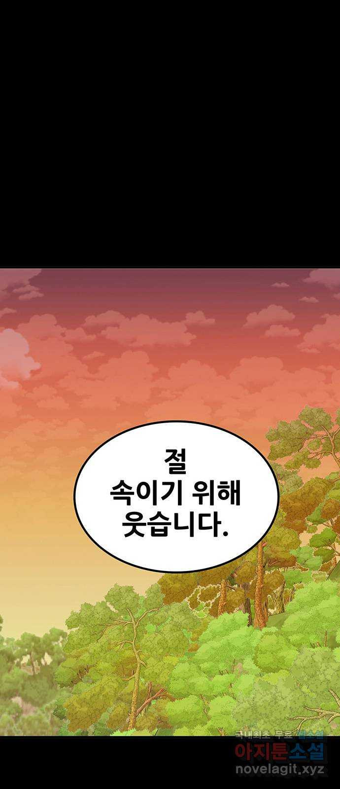 생존고백 58화. 맹목의 과거(1) - 웹툰 이미지 56