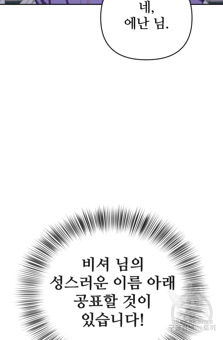 마신이 청혼하는 방법 12화 - 웹툰 이미지 23