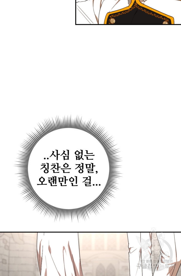 마신이 청혼하는 방법 15화 - 웹툰 이미지 56