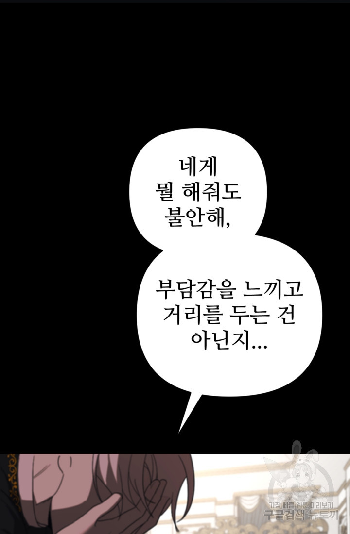 마신이 청혼하는 방법 16화 - 웹툰 이미지 48