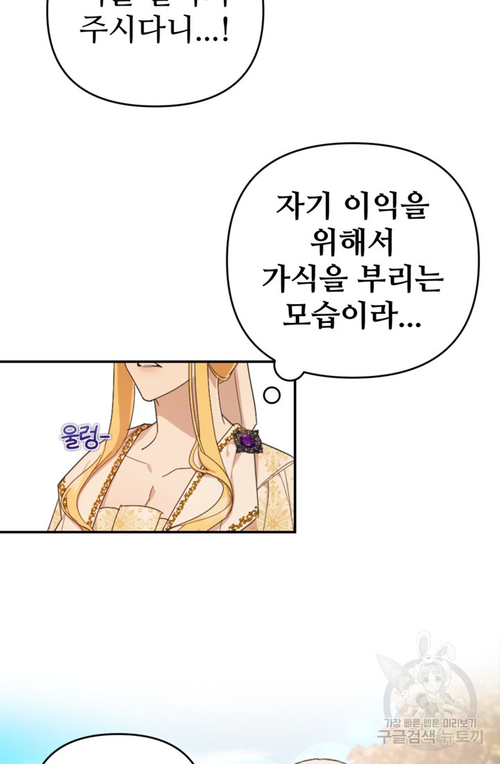 마신이 청혼하는 방법 18화 - 웹툰 이미지 30