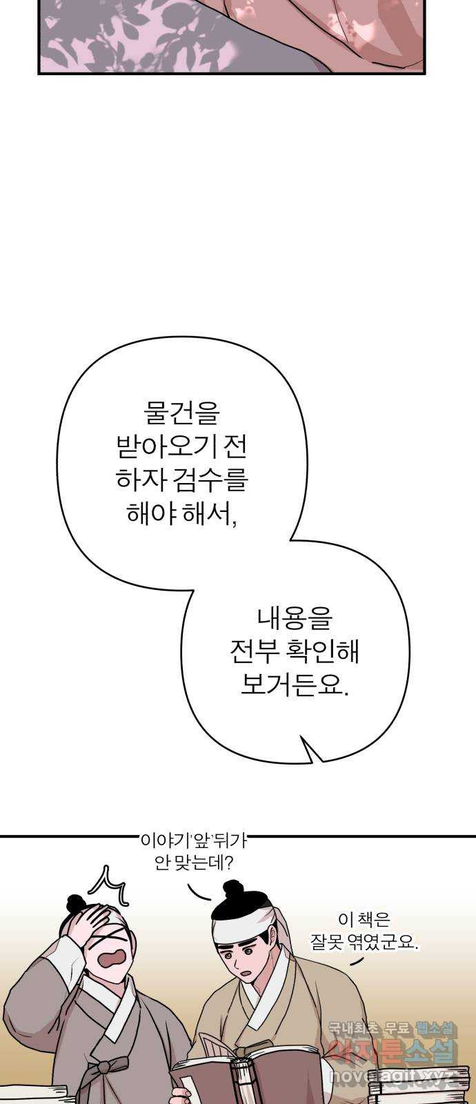 여우애담 외전1-선(2) - 웹툰 이미지 40