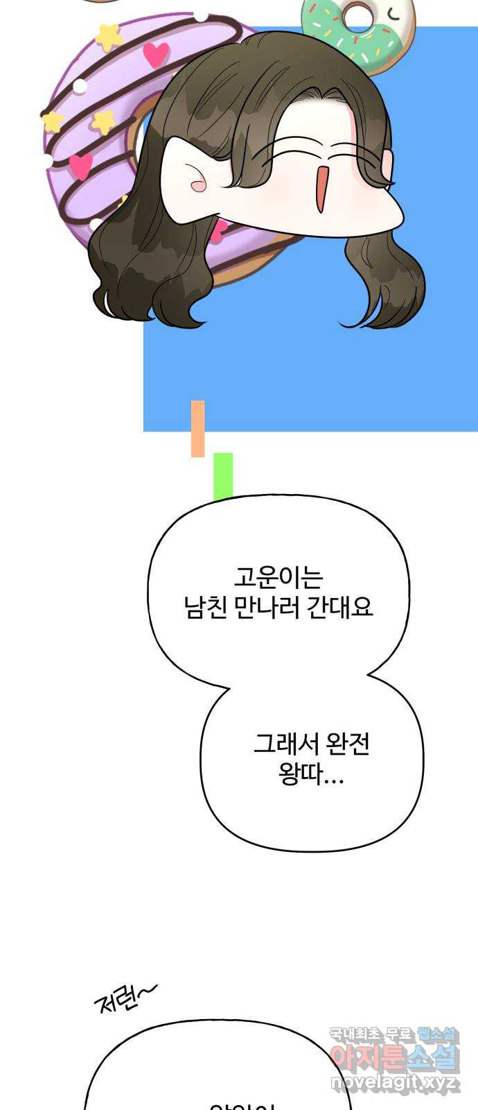 어떤소란 25화 - 웹툰 이미지 36