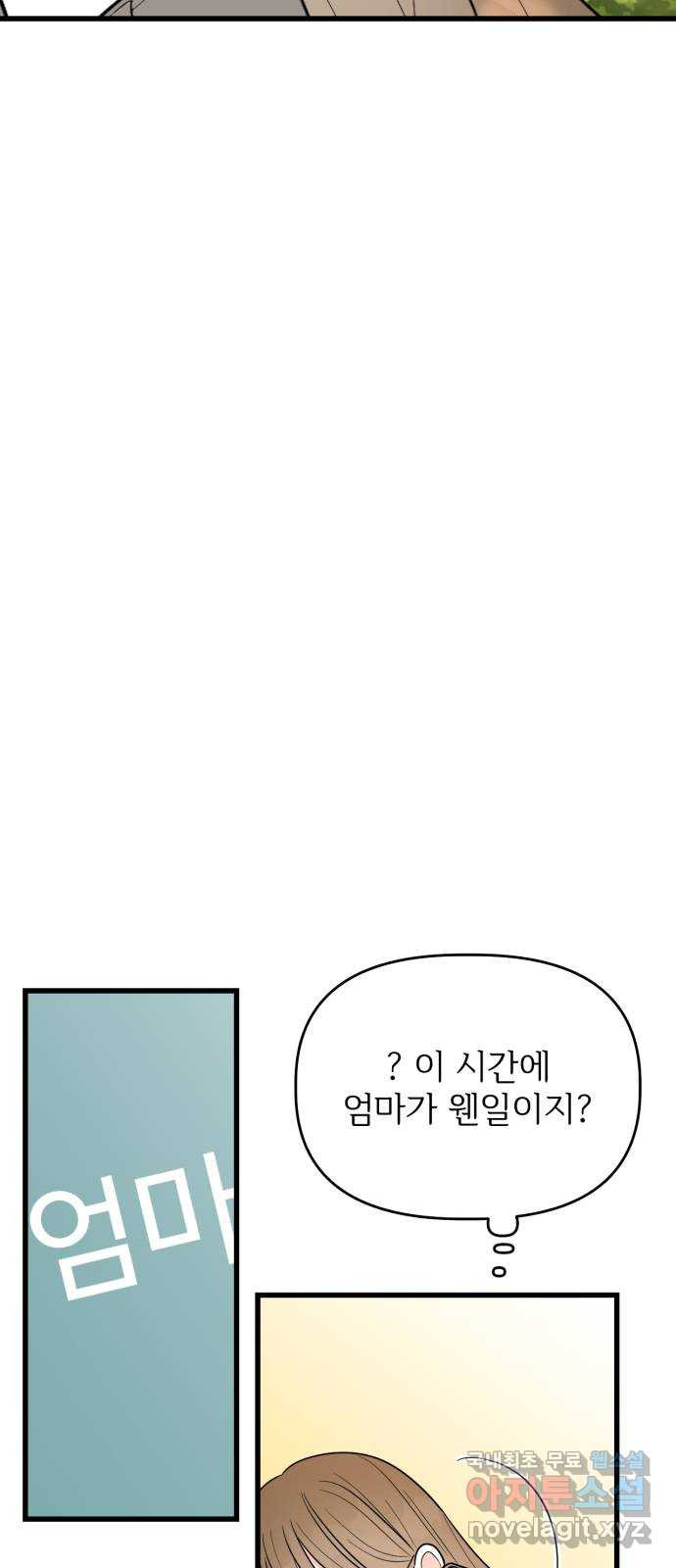 어떤소란 25화 - 웹툰 이미지 42