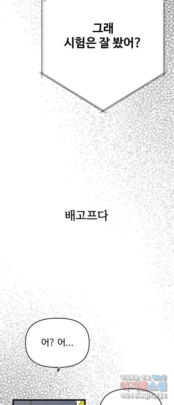 어떤소란 25화 - 웹툰 이미지 51