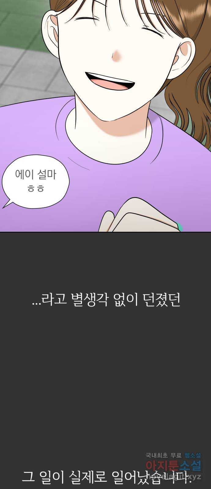 결혼까지 망상했어! 102화 2년 후, 재회 - 웹툰 이미지 33