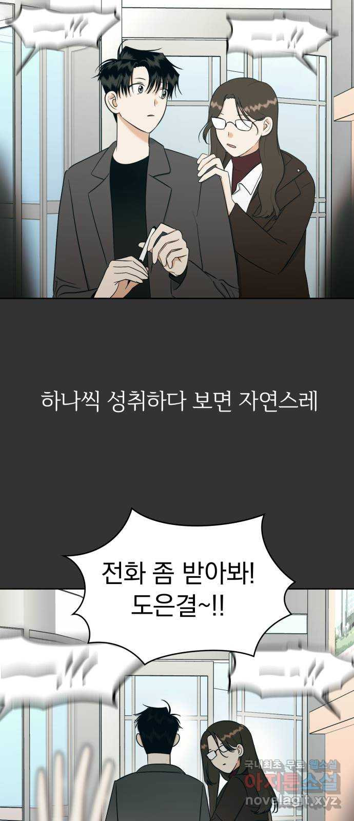 결혼까지 망상했어! 102화 2년 후, 재회 - 웹툰 이미지 68