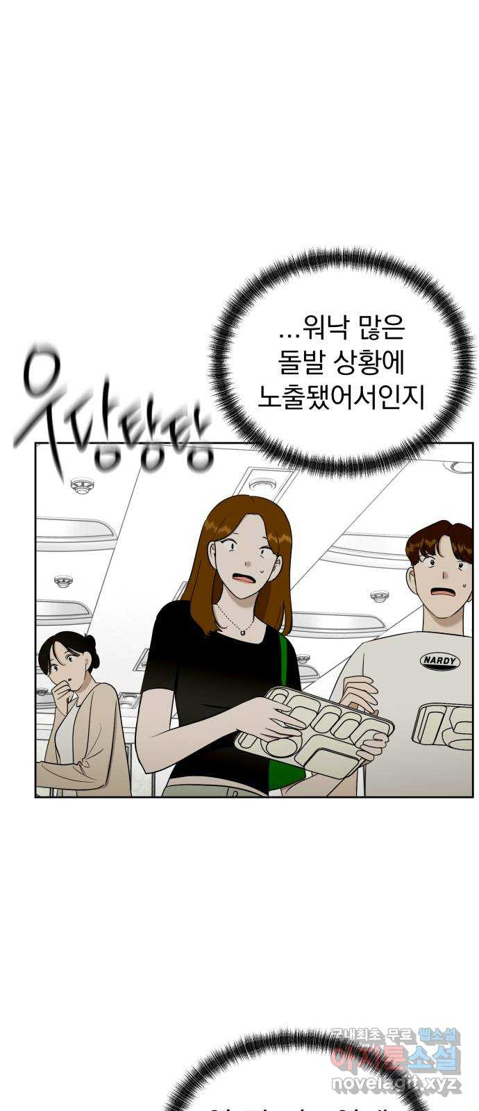 결혼까지 망상했어! 102화 2년 후, 재회 - 웹툰 이미지 81