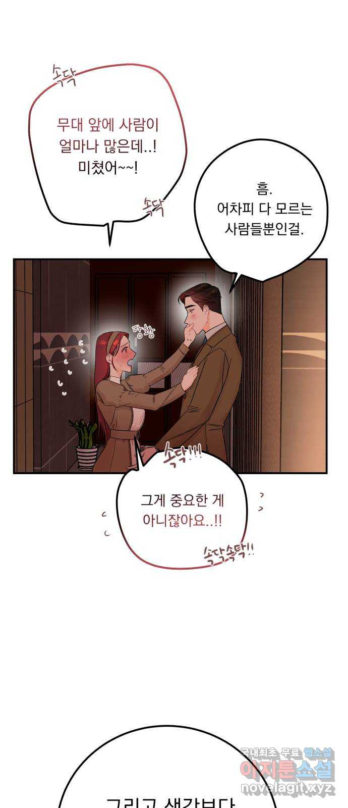 위험한 남편을 길들이는 법 53화: 그는 거짓말 같아 - 웹툰 이미지 1