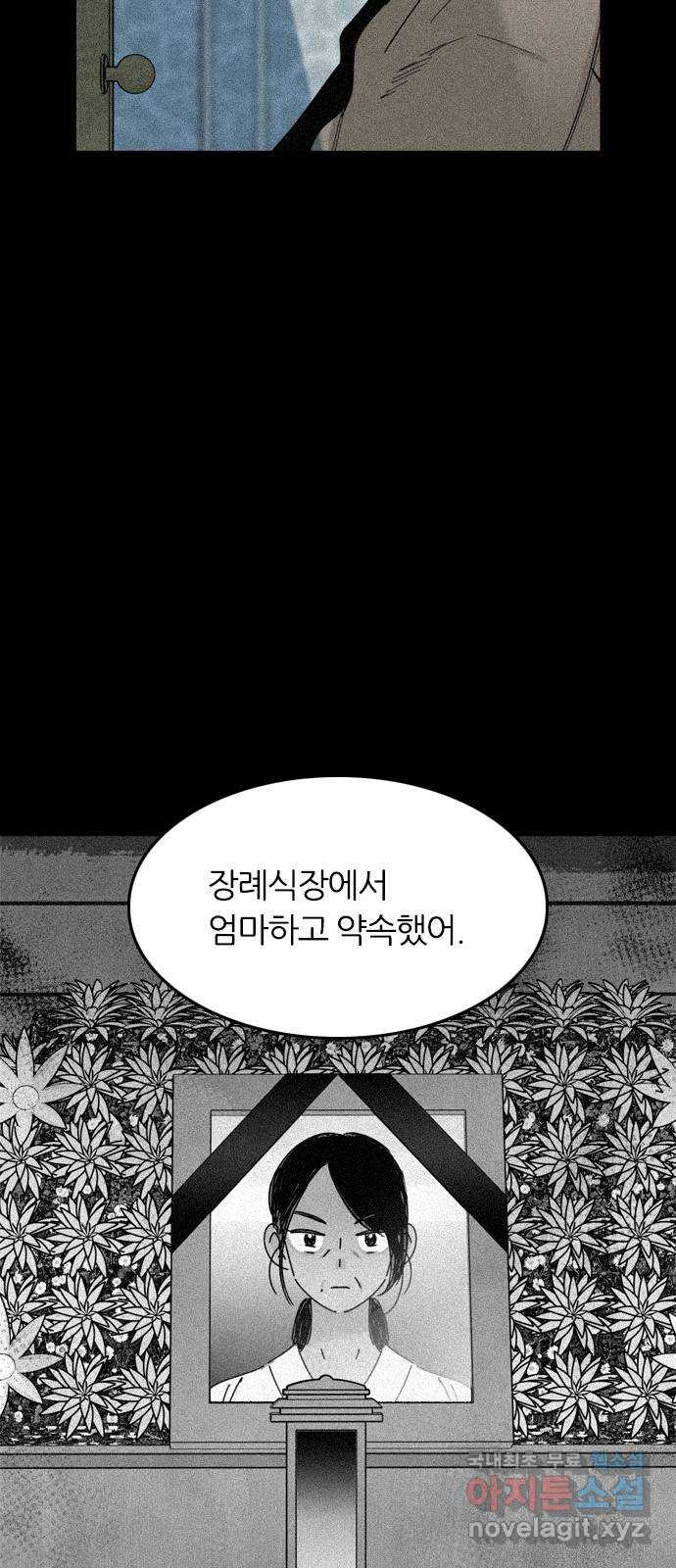 장미같은 소리 54화 - 웹툰 이미지 7