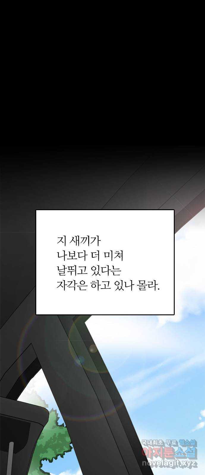 장미같은 소리 54화 - 웹툰 이미지 13