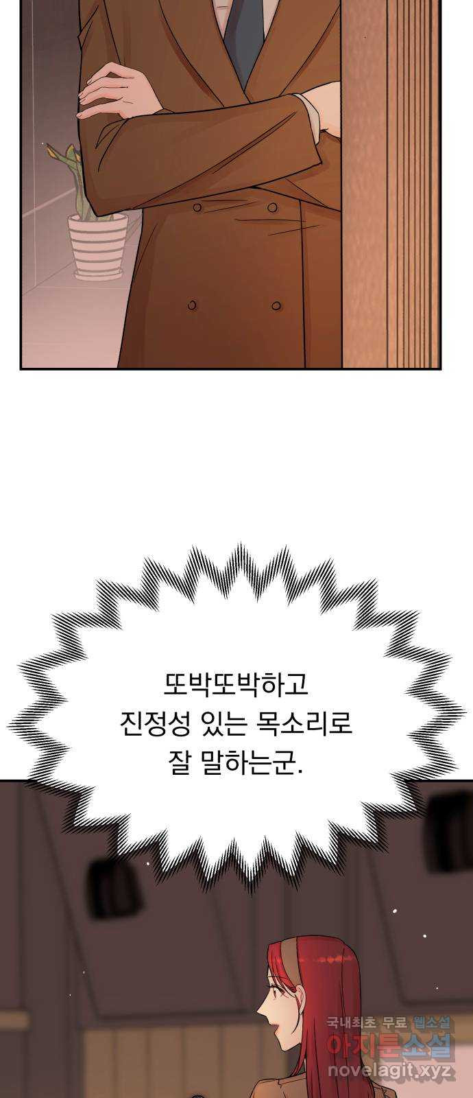 위험한 남편을 길들이는 법 53화: 그는 거짓말 같아 - 웹툰 이미지 11