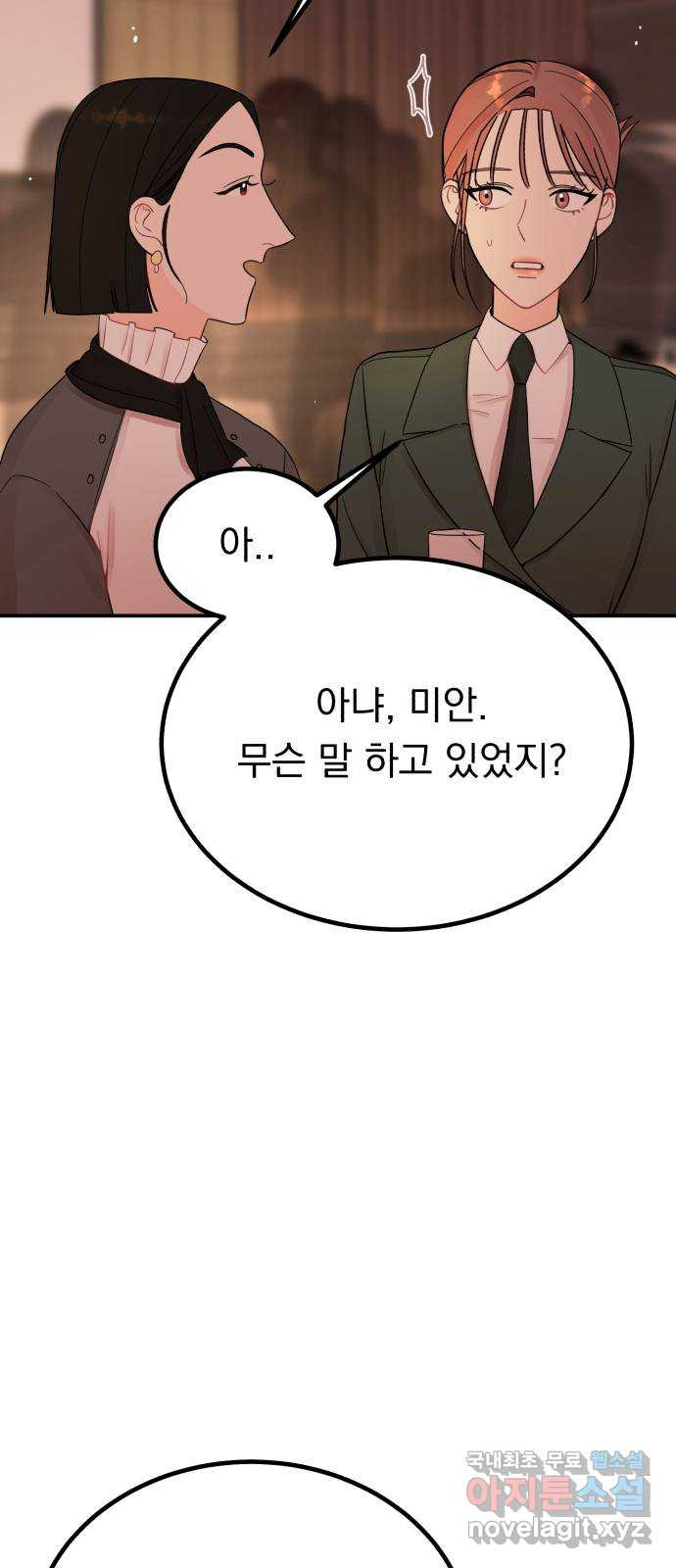 위험한 남편을 길들이는 법 53화: 그는 거짓말 같아 - 웹툰 이미지 18