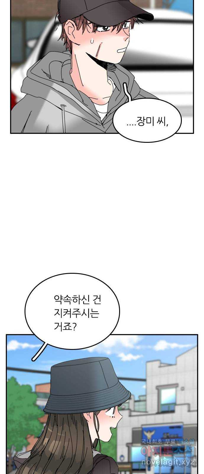 장미같은 소리 54화 - 웹툰 이미지 26