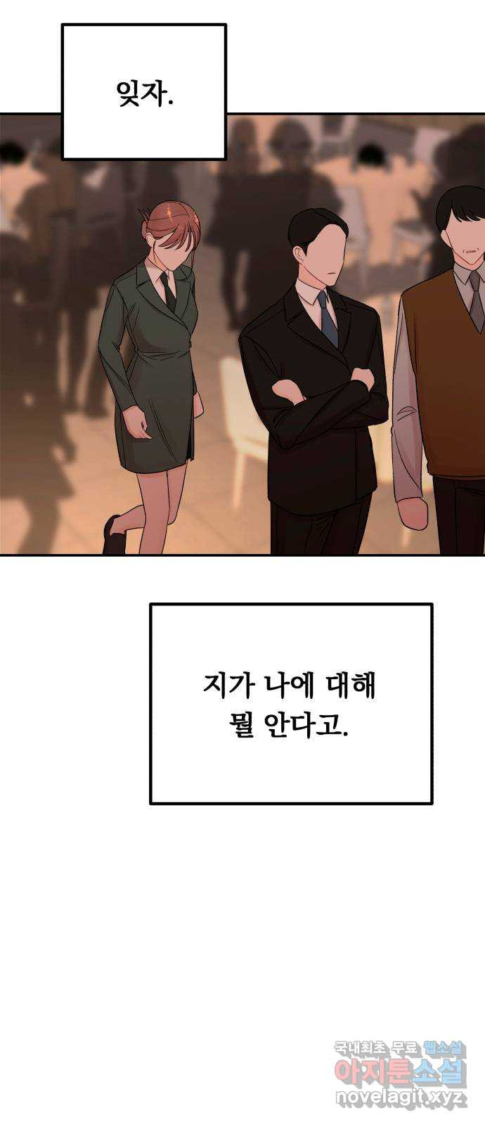 위험한 남편을 길들이는 법 53화: 그는 거짓말 같아 - 웹툰 이미지 24