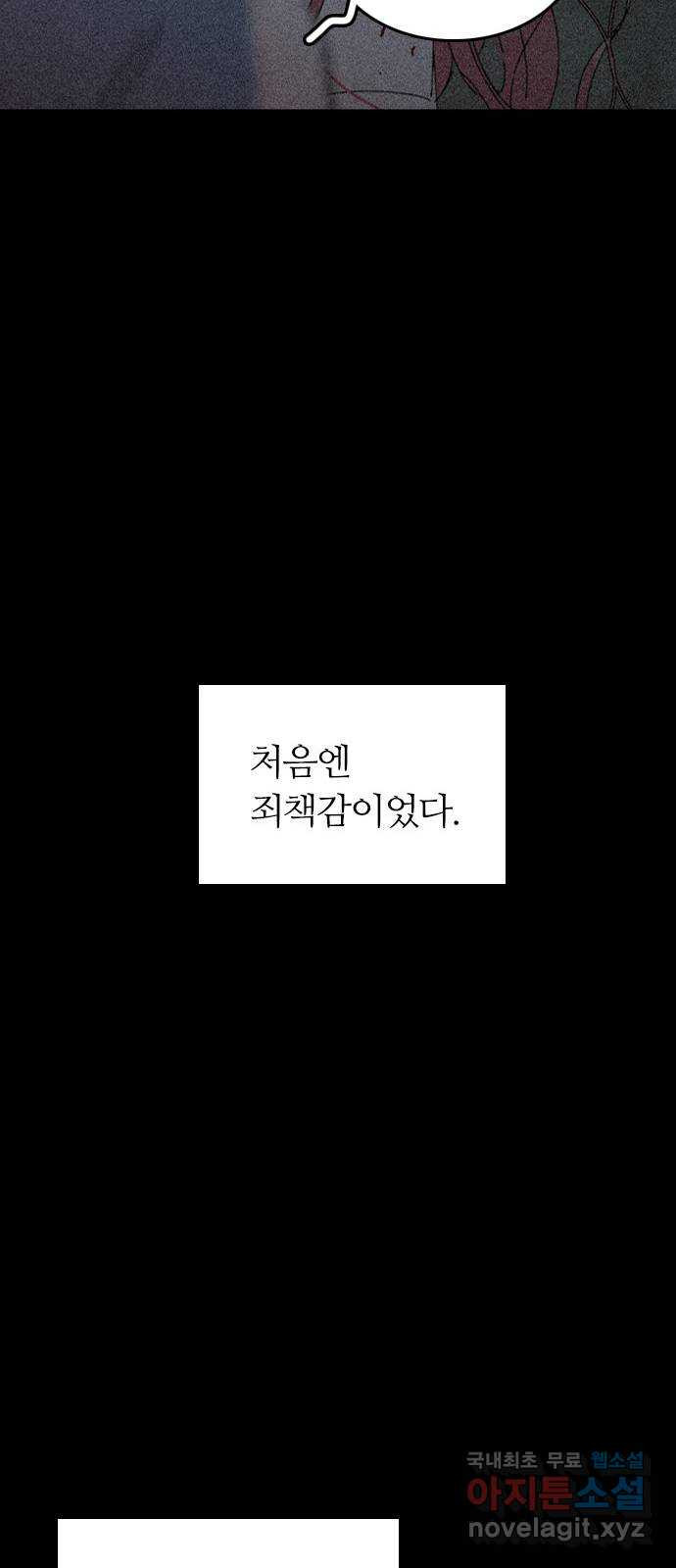 장미같은 소리 54화 - 웹툰 이미지 36