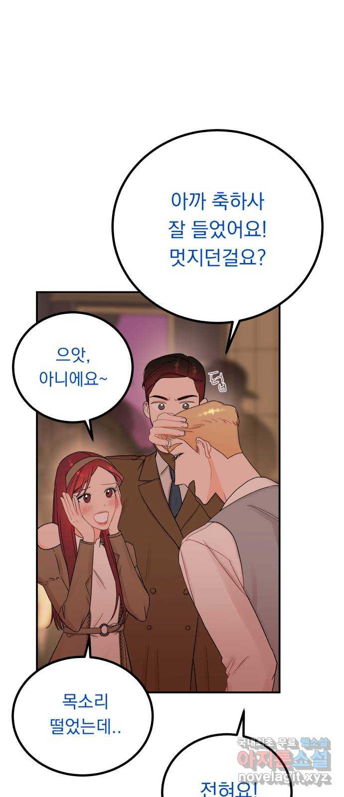 위험한 남편을 길들이는 법 53화: 그는 거짓말 같아 - 웹툰 이미지 40